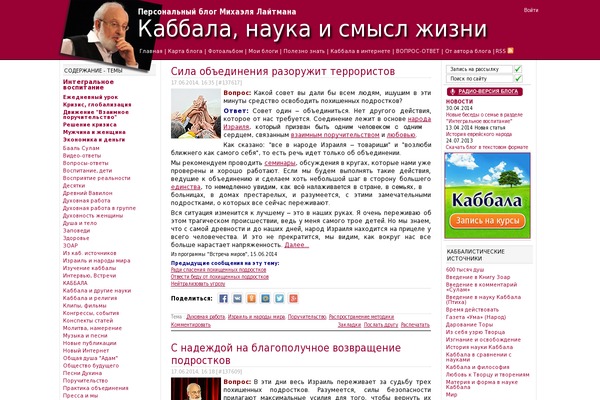 laitman.ru site used Fastway2