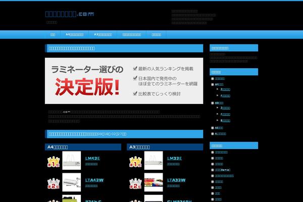 laminator-hikaku.com site used 13lami