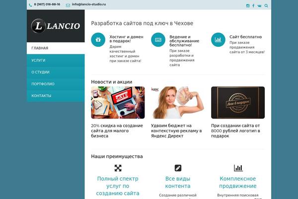 lancio-studio.ru site used Lancio