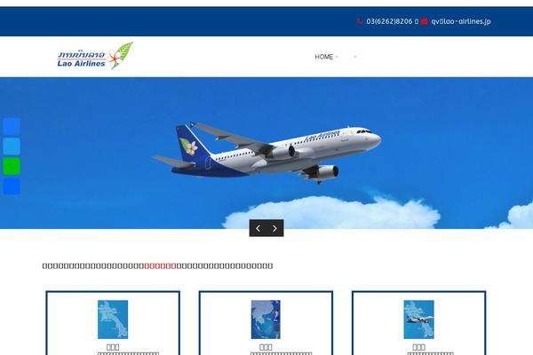 lao-airlines.jp site used Lao2017