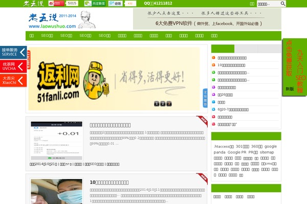 laowushuo.com site used Laowushuo