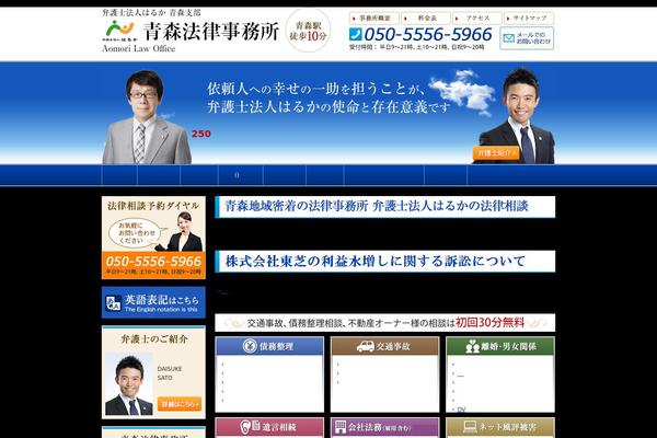 law-haruka-aomori.com site used Original