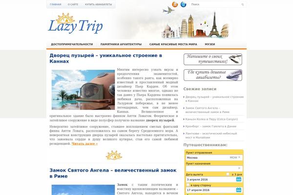 lazytrip.ru site used Etravel