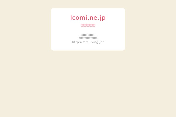 lcomi.ne.jp site used Mrs