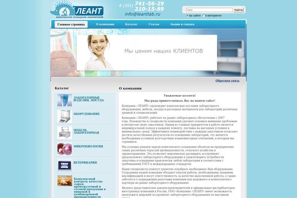 leantlab.ru site used Leantlab