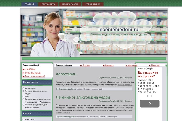 leceniemedom.ru site used Medical_treatment_wp_theme