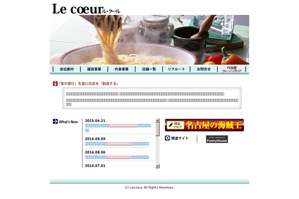 lecoeur-japon.com site used Lecoeur