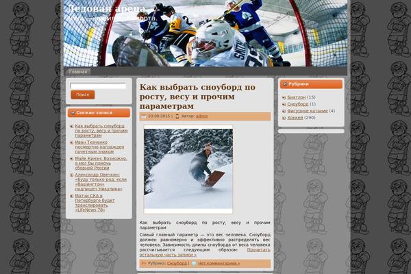 ledo-arena.ru site used Hockey_temlate