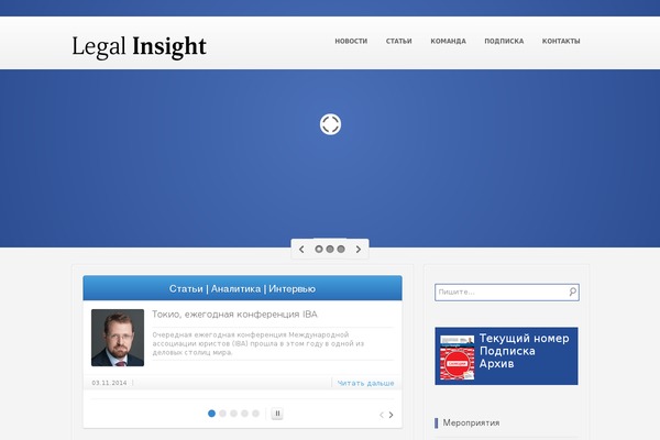 legalinsight.ru site used Legal-insight