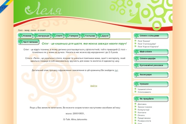 lelia.com.ua site used Lelya-style
