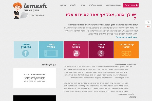 lemesh.co.il site used Lemesh