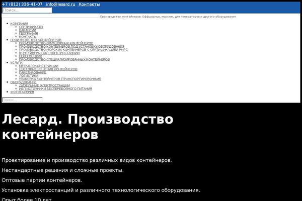 lesard.ru site used Apppress