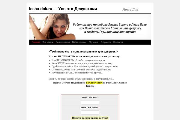 lesha-dok.ru site used Twenty Ten