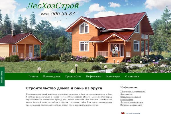 leshozstroy.ru site used Leshozstroy