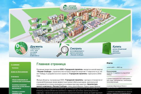 lesnayasloboda.ru site used Lesnayasloboda