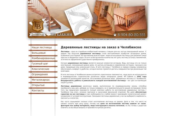 lestnici74.ru site used Stairs