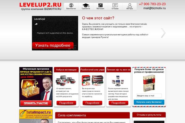 levelup-2.ru site used Levelup2