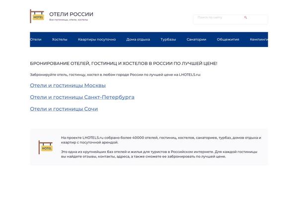 lhotels.ru site used Tzshka