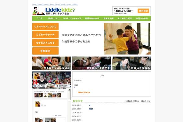 liddlekidz.jp site used Lightning-pro_child