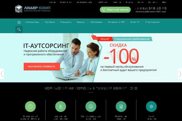 lider-comp.ru site used Uplink