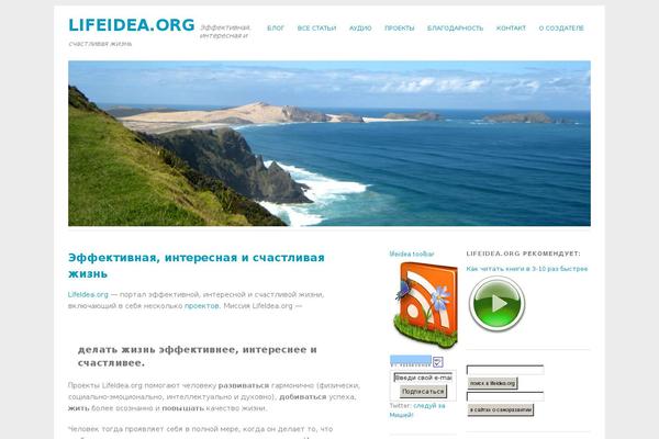 lifeidea.org site used Twentyseventeen-child