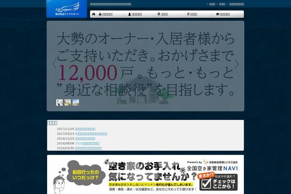 lifesupport-pm.jp site used Lifesupport2