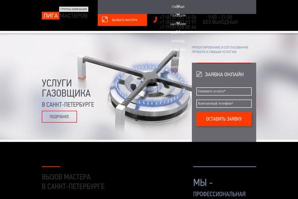 liga-master.ru site used Osnova