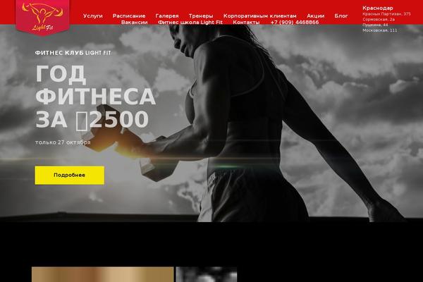 lightfit-pro.ru site used Lightfittemplate