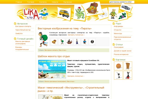 lika-clipart.ru site used Peppers