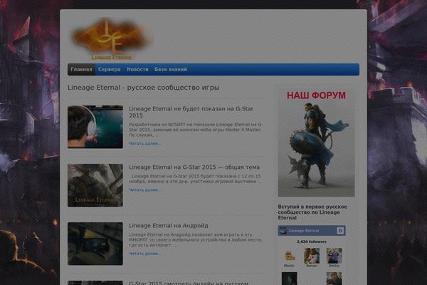 lineage-eternal.ru site used Eternal