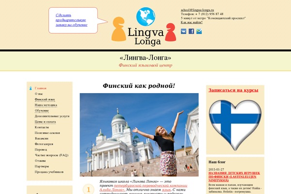 lingua-longa.ru site used Lingua-longa