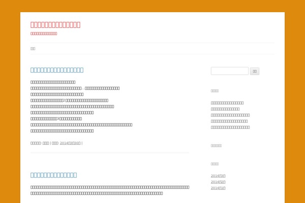 Twenty Twelve theme site design template sample