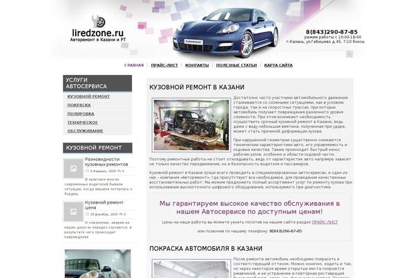 liredzone.ru site used Avtoremont