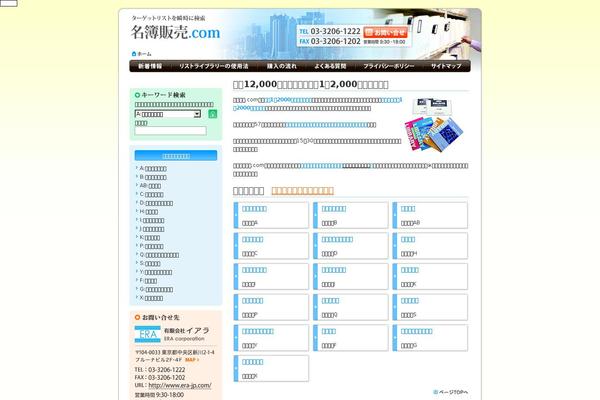 listlibrary-meibohanbai.com site used Era