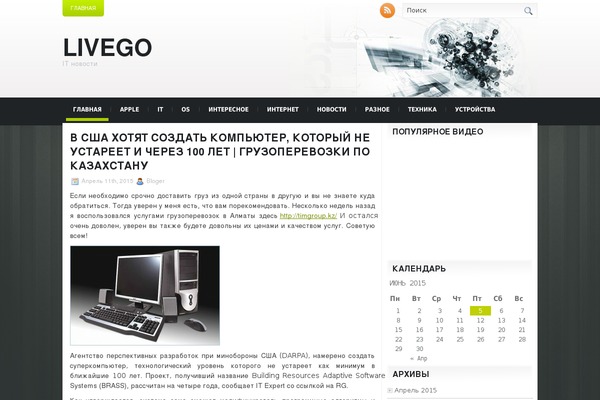livego.ru site used Technologic