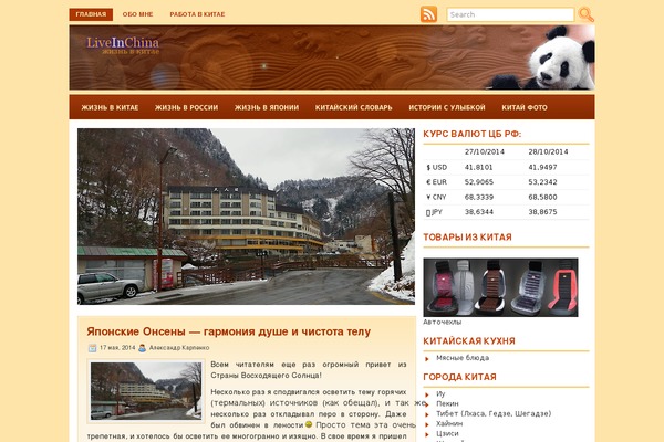 liveinchina.ru site used Frankle