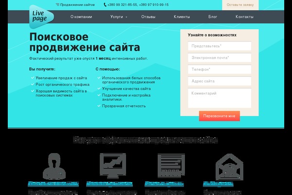 livepage.com.ua site used Livepage2014