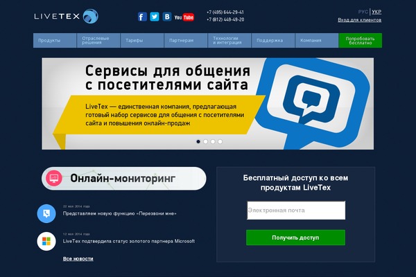 livetex.ru site used Livetex