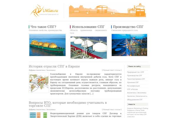lngas.ru site used Russian-lng