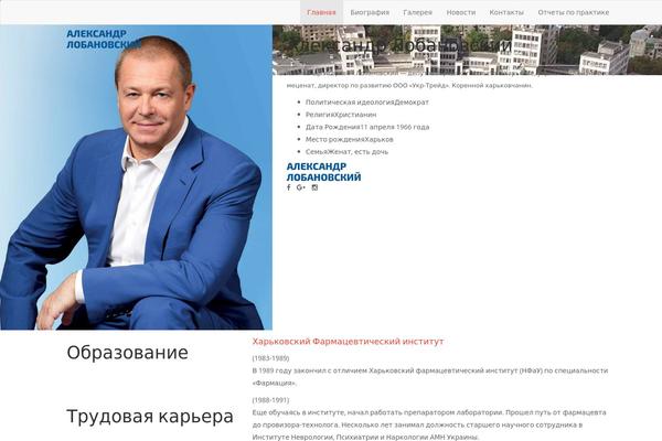 lobanovskiy.com.ua site used Nominee