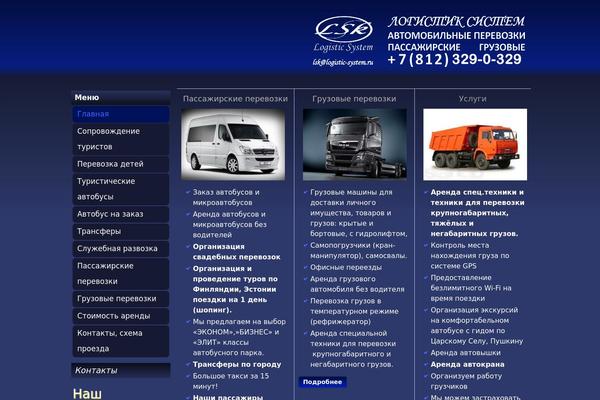 logistic-system.ru site used Logist2036