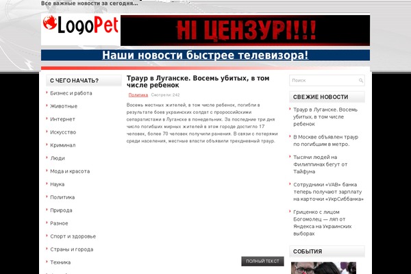 logopet.ru site used Logopet