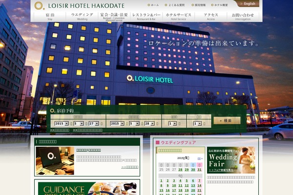 loisir-hakodate.com site used Loisir_hotel_hakodate