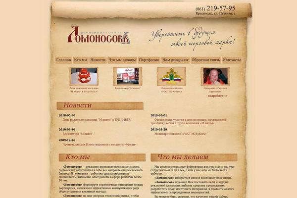lomonosov-rpk.ru site used Krasnodar