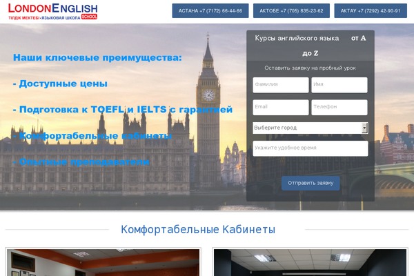 londonenglish.kz site used Londonenglish