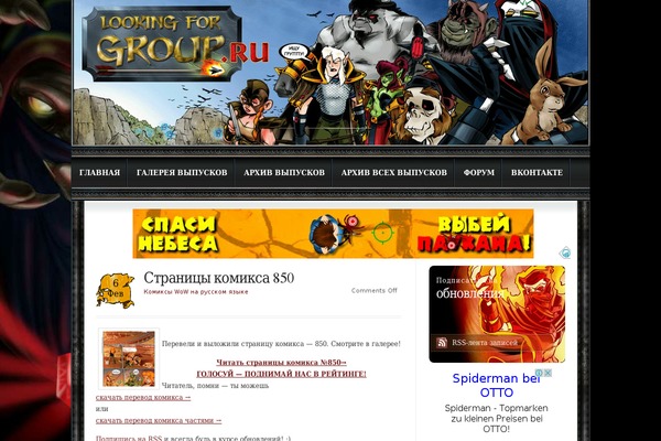 looking-for-group.ru site used Wowar-lfg