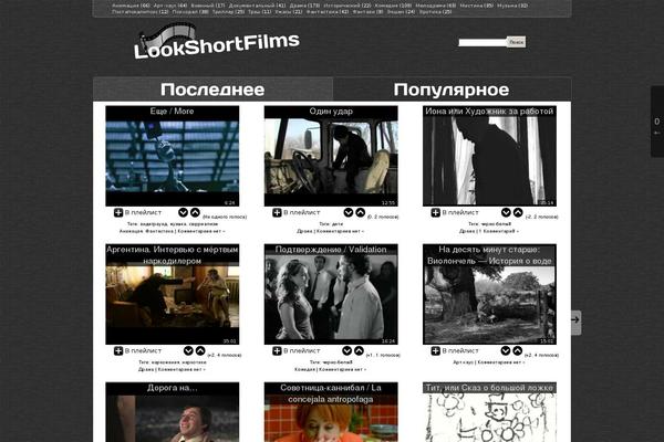 lookshortfilms.ru site used Lookshorttheme