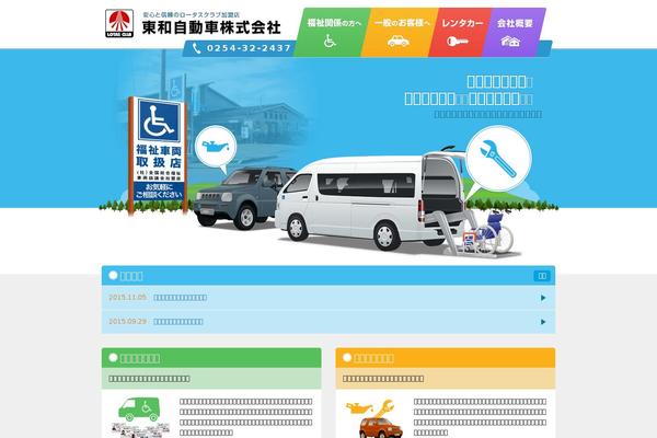 lotas-touwa.com site used Touwa