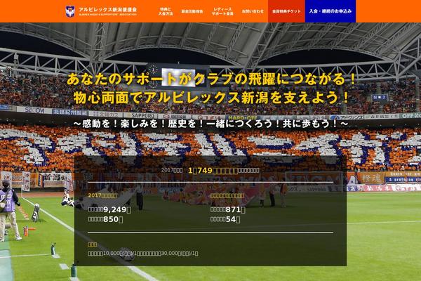 love-albirex.com site used Albirex_kouenkai
