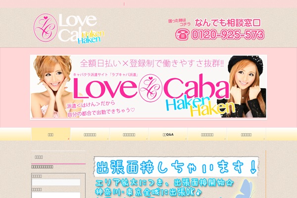 love-haken.com site used Template-w201s